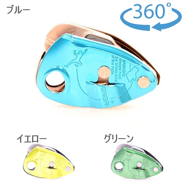 ペツル （Petzl）　グリグリ＋　D015AA