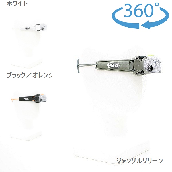 ペツル （Petzl） スイフトRL 1200ルーメン　E095BC