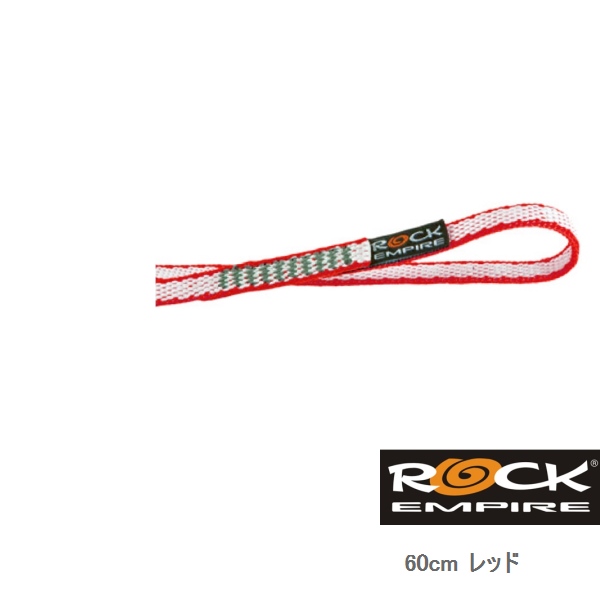 ロックエンパイア （Rock Empire） 10mm  60cm ダイニーマ　スリング