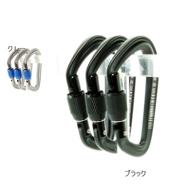 ブラックダイヤモンド（BlackDiamond） ホットフォージスクリューゲート　3個パック