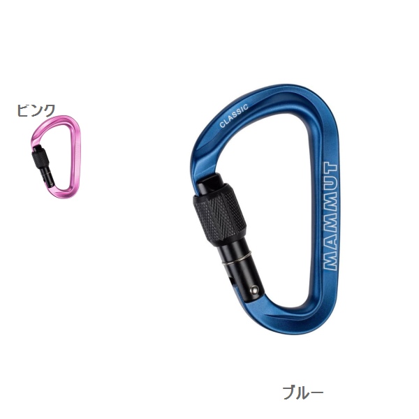 マムート（Mammut）　クラシックHMS　スクリューゲート