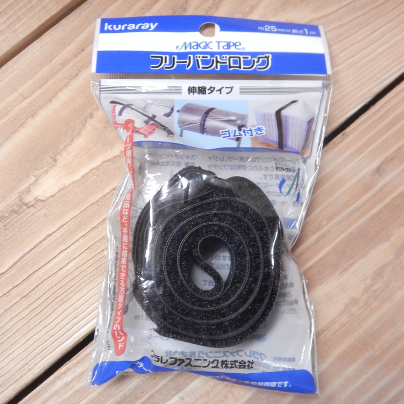 クラレファスニング　フリーバンドロング収納タイプ